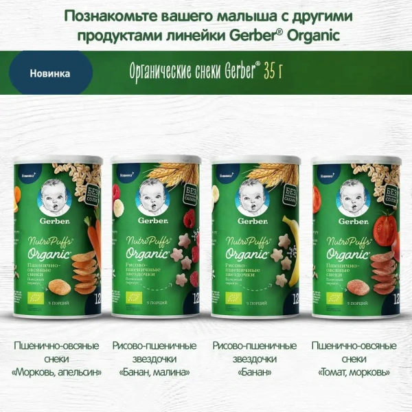 g51 Gerber снеки рисово-пшеничные звездочки банан-малина 35 гр